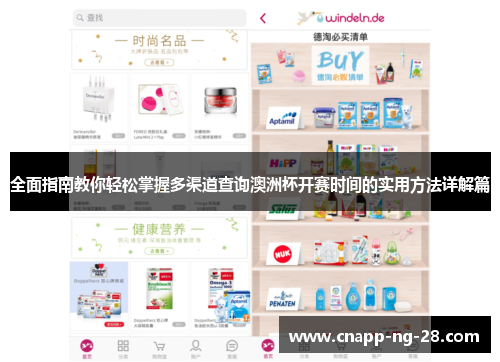 全面指南教你轻松掌握多渠道查询澳洲杯开赛时间的实用方法详解篇 全面指南教你轻松掌握多渠道查询澳洲杯开赛时间的实用方法详解篇
