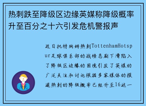 热刺跌至降级区边缘英媒称降级概率升至百分之十六引发危机警报声
