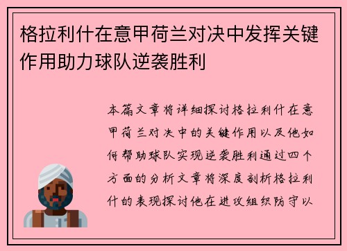 格拉利什在意甲荷兰对决中发挥关键作用助力球队逆袭胜利