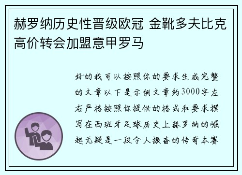赫罗纳历史性晋级欧冠 金靴多夫比克高价转会加盟意甲罗马 赫罗纳历史性晋级欧冠 金靴多夫比克高价转会加盟意甲罗马