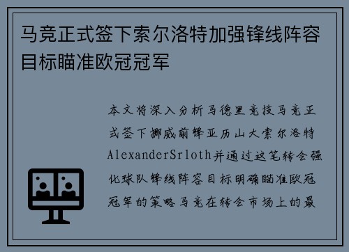 马竞正式签下索尔洛特加强锋线阵容目标瞄准欧冠冠军